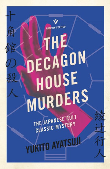 Decagon House Murders, The